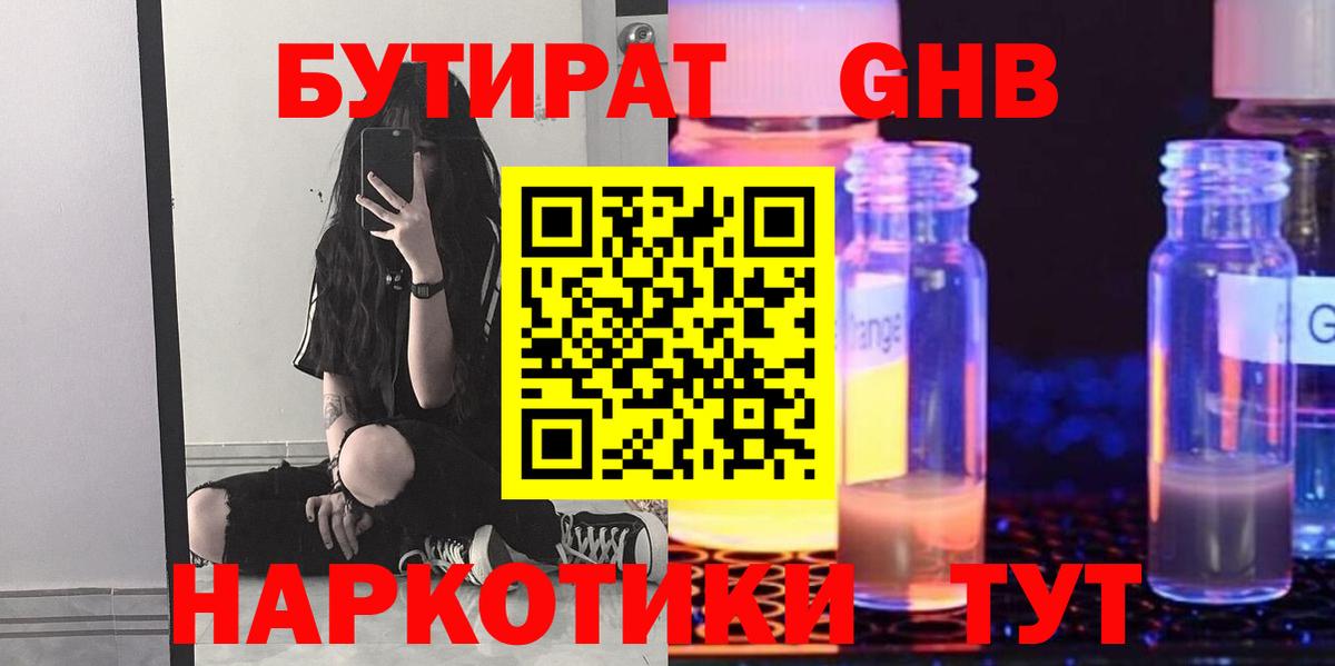 Кыштым  Бутират 1.4BDO  Бутират  Вход с VPN 