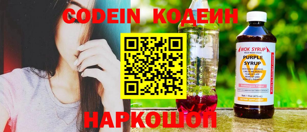 Кыштым  Кодеиновый сироп Lean напиток Lean (лин)  Кодеин напиток Lean (лин)  Вход с VPN 
