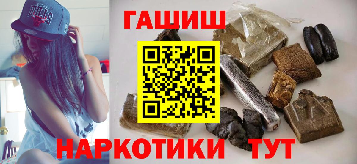 ГАШ 40% ТГК  Вход с VPN  Гашиш VHQ  Кыштым 