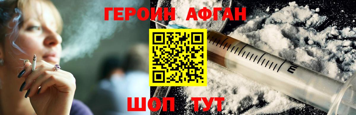Героин хмурый Кыштым