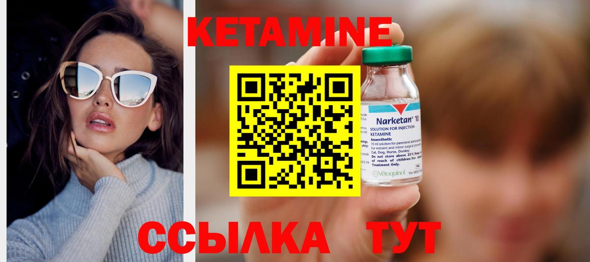 Кетамин ketamine Кыштым