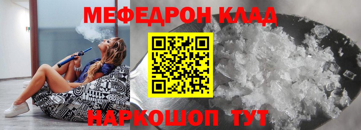 Кыштым  МЯУ-МЯУ  МЯУ-МЯУ кристаллы  Вход с VPN  МЯУ-МЯУ  Меф мука 