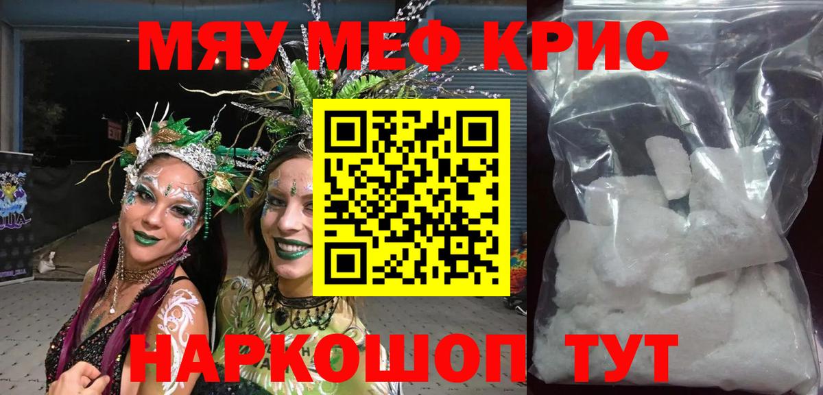 Мефедрон  Кыштым