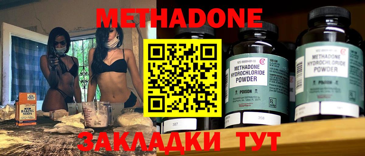 Метадон methadone  Метадон белоснежный  Вход с VPN  Кыштым 