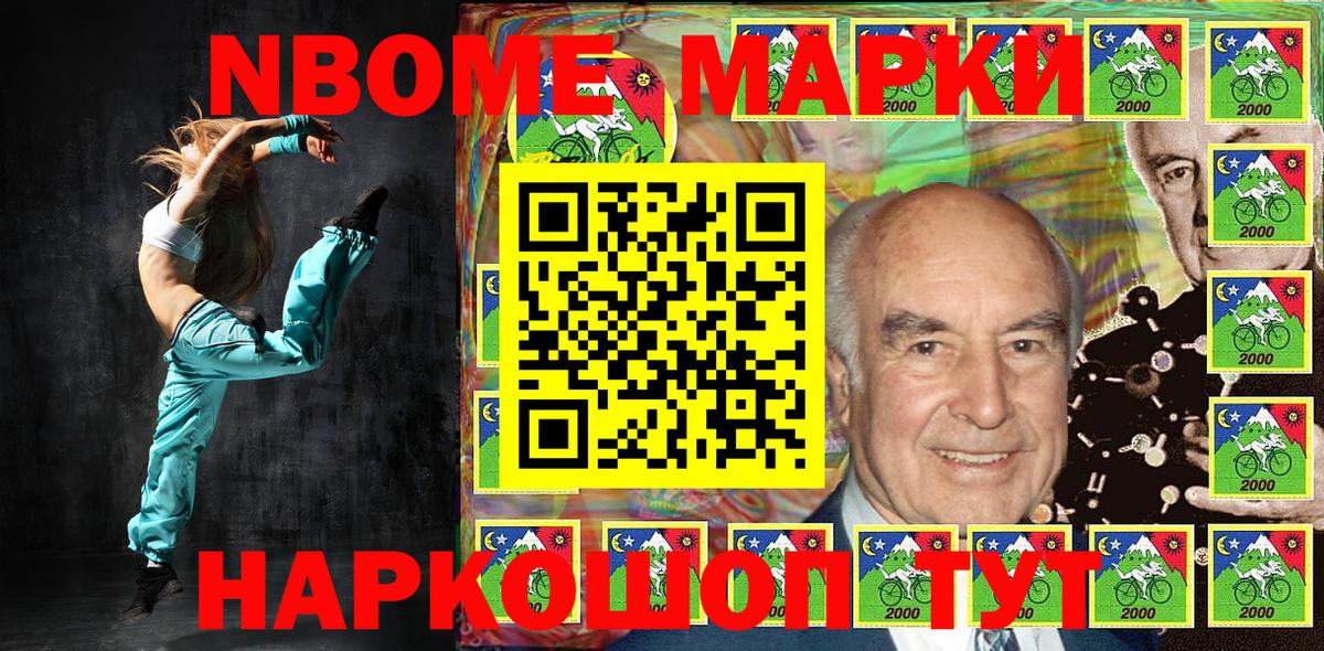 Марки N-bome 1,8мг Кыштым